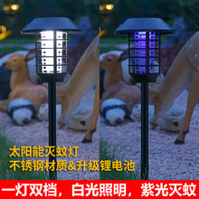 不锈钢太阳能灭蚊灯庭院花园户外灭蚊神器家用防蚊灯驱蚊电击灯