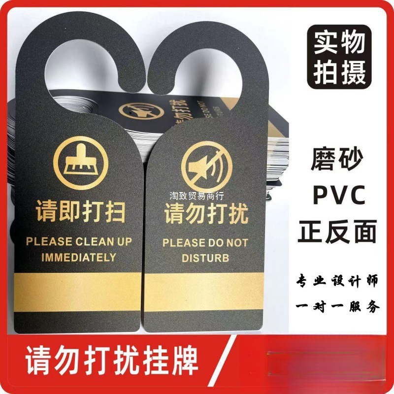 请勿打扰 请即打扫双面挂牌 酒店宾馆 房门免打扰提示牌