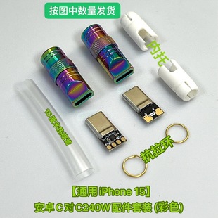 ����z�֙C���^���Type-C��ɫDIY�⚤USB������lighting�S���׼�