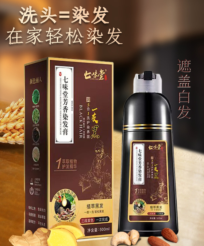 南京同仁堂の染毛剤を露店して白髪を遮ります。|undefined