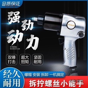 Hao&Ze Shiliang 1/2 Large Torque Pneumatic Air Gun Auto Repair Pneumatic Wrench Small Air Gun Pneumatic Industrial Metabo