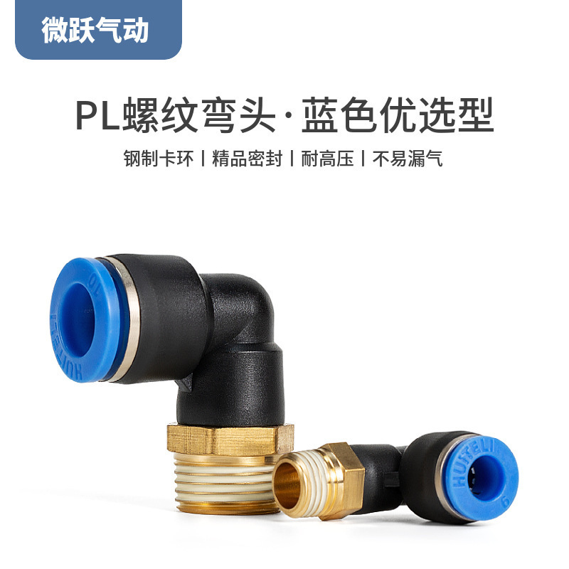 气动气管快速接头外丝牙弯头PL8-02弯通6-M5快接4-01 12-0310-04