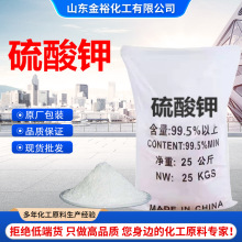 工业硫酸钾99%农业硫酸钾52%全水溶高含量助剂磨具专用硫酸钾