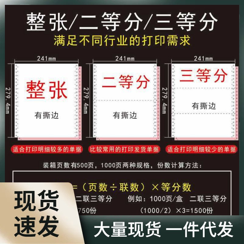 冠华241针式电脑打印纸三联二等分二联三等分四联五联三等分打印