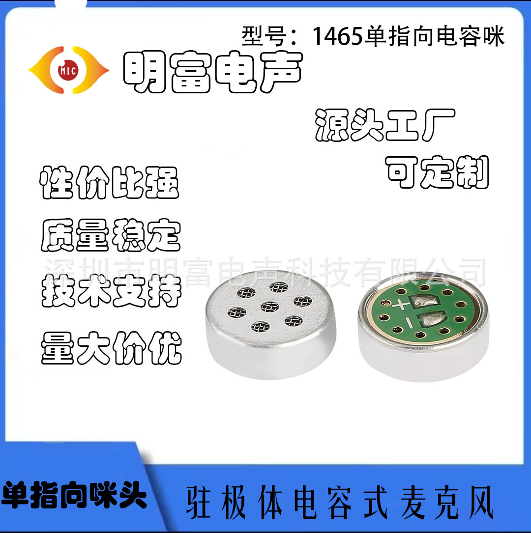 1465咪头单指向双电容麦克风 K歌宝降噪音头直播咪头会议咪厂家