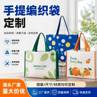 PP手提编织袋定制logo防水覆膜塑料服装袋品牌宣传广告袋来图定做