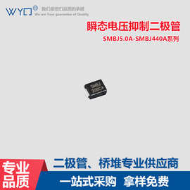 晶导微SMBJ200A SMB WYQ品牌 SMBJ440功率600W TVS二极管瞬态抑制