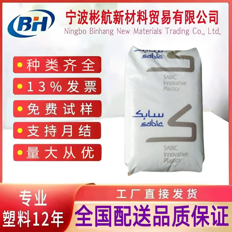 PC/ABS沙伯基础 HCX1640 抗冲击易流动 生物兼容性 医疗/护理用品