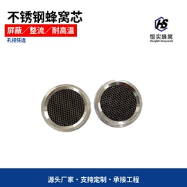 屏蔽材料;蜂窝铝板;金属板网