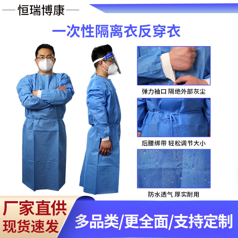 一次性隔离衣无纺布反穿衣透气防尘 针织弹力袖口定制SMS防护服