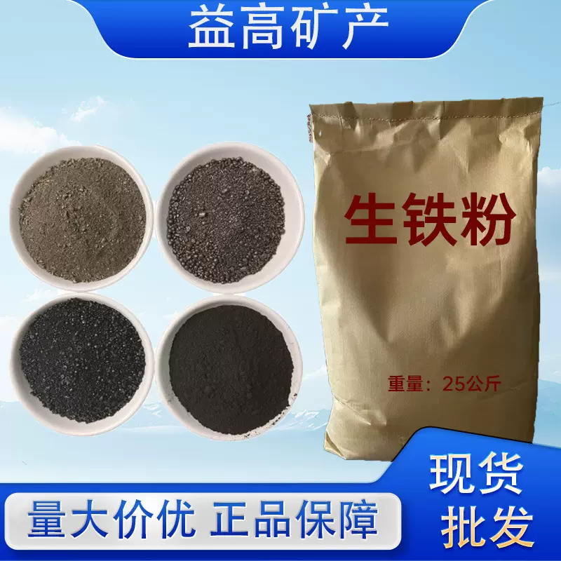 纯生铁粉末铁销粉发热铁粉铁屑粉金属置换暖宝宝发热烟花铁粉