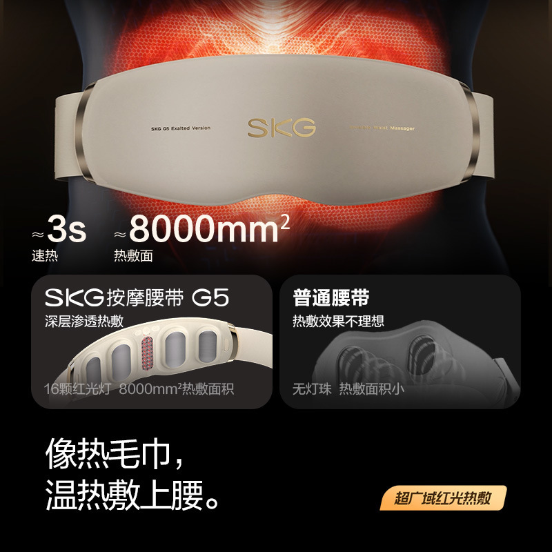 SKG腰部按摩器G5【礼盒款】中频脉冲腰部按摩仪暖宫腰带护腰带|undefined