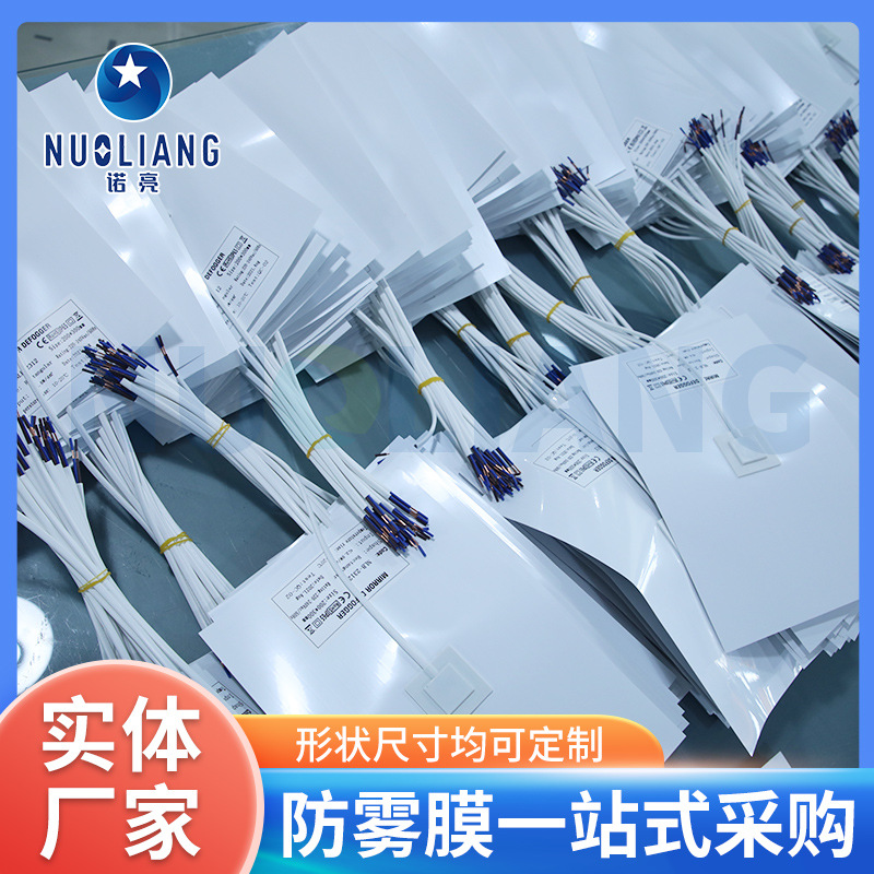 智能镜除雾膜220V电热膜厂家批发PET环保防雾膜 电子防雾膜