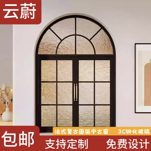 Customized Aluminum Alloy French Retro Window Arc Medieval Window Semi-Circular Glass Casement Window Special-Shaped French Window Steel
