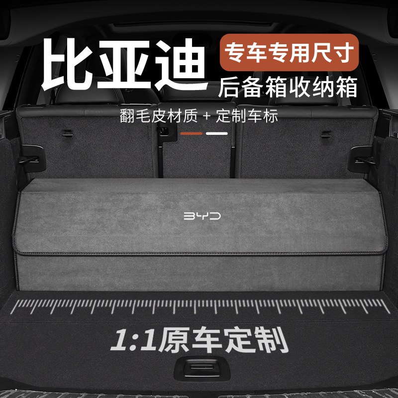 比亚迪汉唐宋/Plus秦Plus/DM-i元海豚驱逐舰05后备箱储物箱收纳箱
