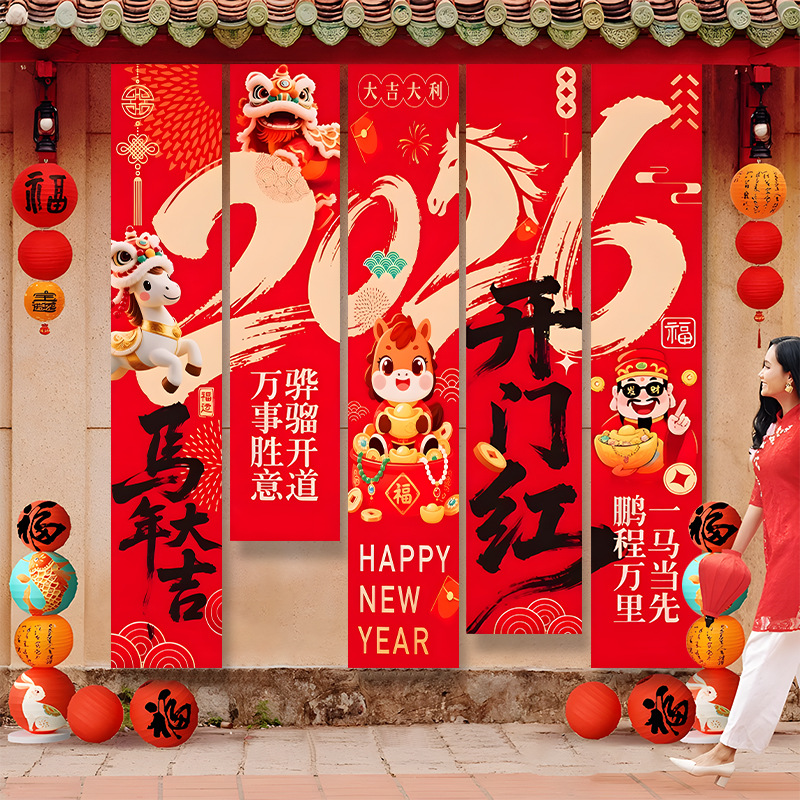 2026开门红气氛布置装饰保险公司银行职场新马年道具背景挂布条幅-阿里巴巴