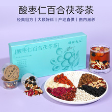 酸枣仁百合茯苓茶独立包装方便携带真材实料回甘酸甜可口晚安