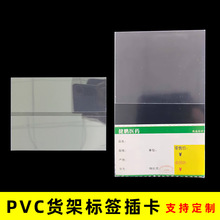 药店标签纸套透明PVC超市货架标签插卡挂牌卡皮保护封套可挂插袋