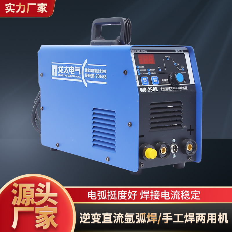 WS-250逆变直流氩弧焊机两用机工业级双电压便携式大功率焊机焊接