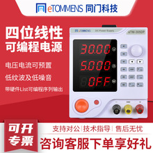 eTOMMENS同门可编程直流稳压电源手机维修老化线性可调直流电源