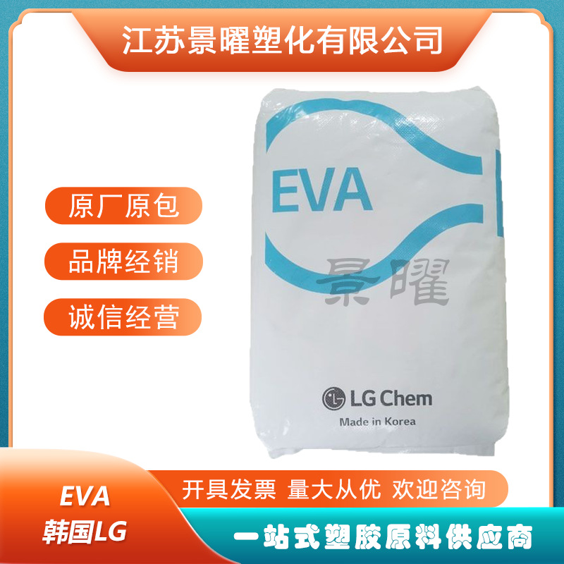 EVA 韩国LG EA28150 EA28400 EA28025 热熔胶 粘合剂 增韧剂颗粒