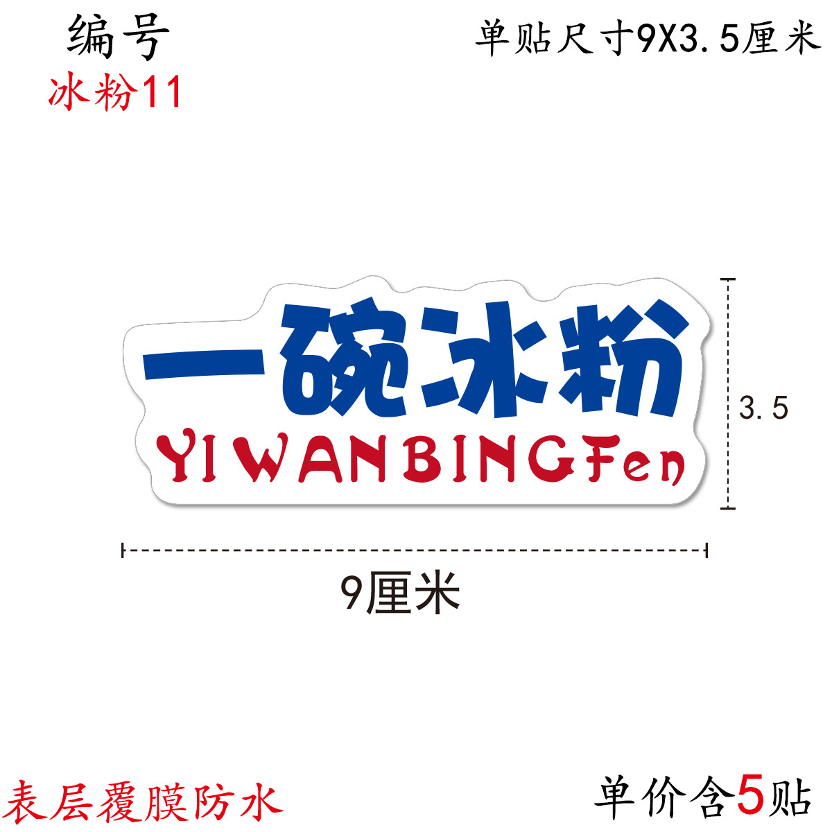 冰粉11.jpg
