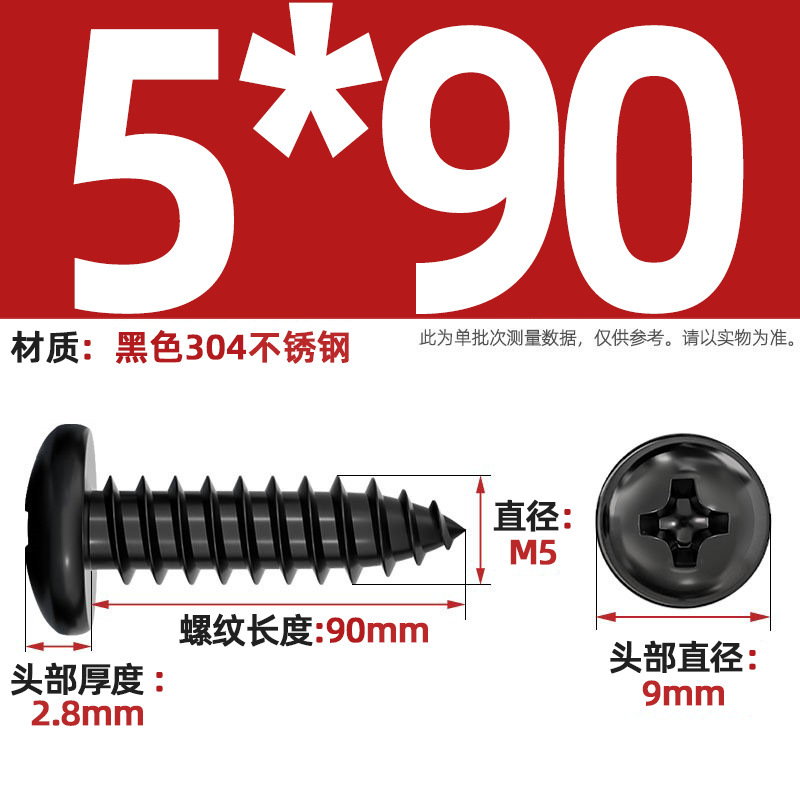 国标黑色304不锈钢十字圆头自攻螺丝钉盘头镀黑锌发黑MM2M3M4M5M6|undefined