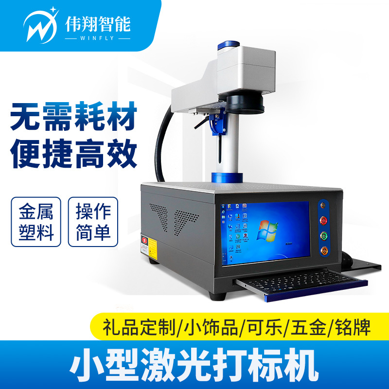 厂家直销桌式雕刻激光打标机喷码机自动生产日期伟迪捷打码机
