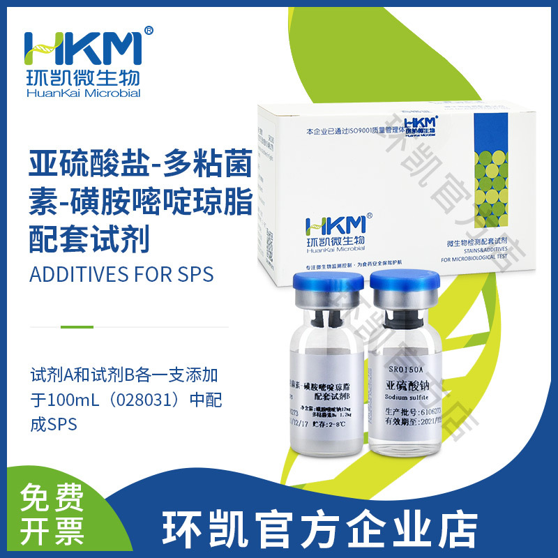 广东环凯厂家直销 亚硫酸盐-多粘菌素-磺胺嘧啶琼脂配套试剂