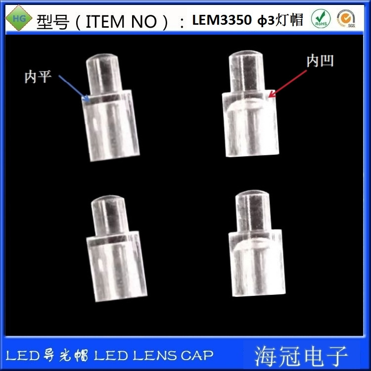 【LEM3350-L】LED灯珠导光帽 Φ3透明导光灯罩 PC透明导光柱-阿里巴巴
