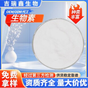 D-������98%/�S����h�S����B7CAS: 58-85-5ʳƷ���S���ط�