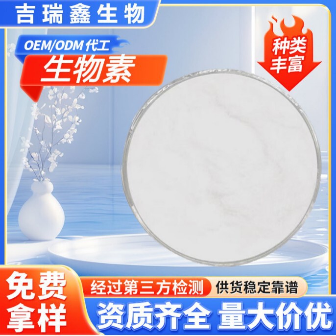 D-Biotin 98%/Vitamin H Vitamin B7 CAS: 58-85-5 Food Grade Vitamin Powder D-Biotin 98%/Vitamin H Vitamin B7 CAS: 58-85-5 Food Grade Vitamin Powder