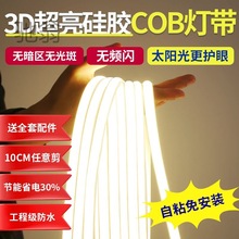 vc8cob灯带led灯条220V无频闪硅胶线型客厅吊顶自粘柔性防水高压