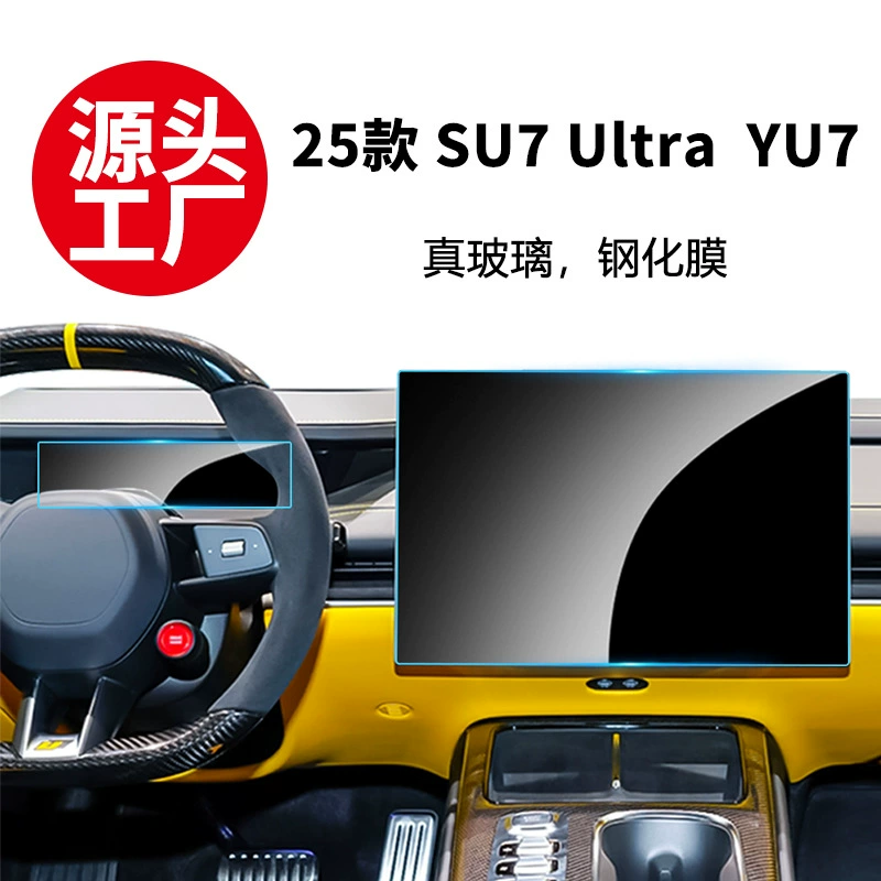 Защитная пленка из закаленного стекла для 25 моделей Xiaomi SU7 Ultra, защита экрана центральной консоли, аксессуары для Yu7, пленка из закаленного стекла.