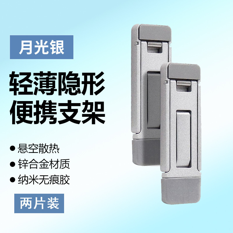 跨境热卖铝合金折叠隐形支架笔记本电脑增高散热托架超薄两档调节|undefined