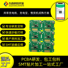扫码充电器开发共享充电器线芯片方案PCBA线路板电源快充主板usb