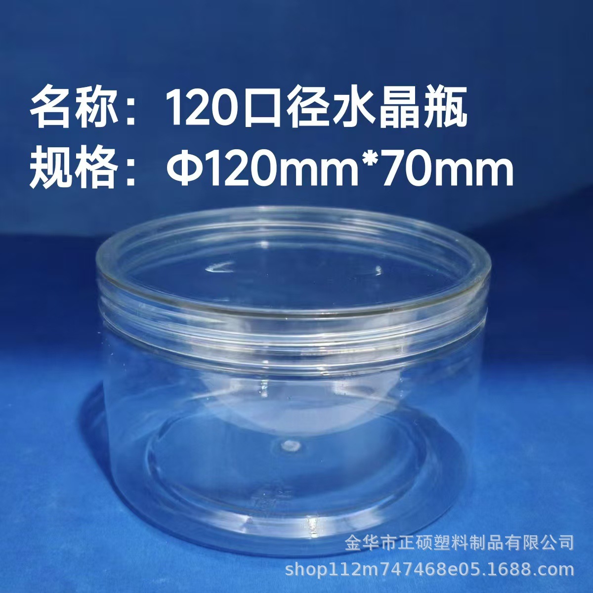 120口径矮水晶瓶 透明塑料