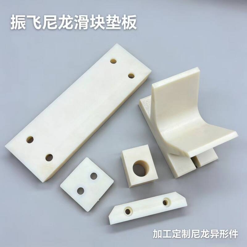 Nylon Board, Skateboard Slide Strips, Nylon Pad Blocks, Manufacturer Processing and Customizing Nylon Blocks, Backing Plates, Nylon Parts