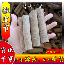 广西桂皮节全干肉桂玉桂水洗桂香料大全卤料火锅底料500g