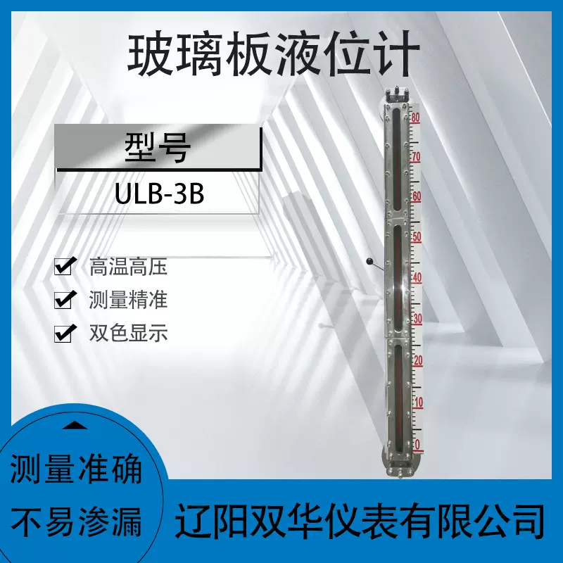 锅炉水位计水箱显示器水位计ULG-A双色玻璃板液位计