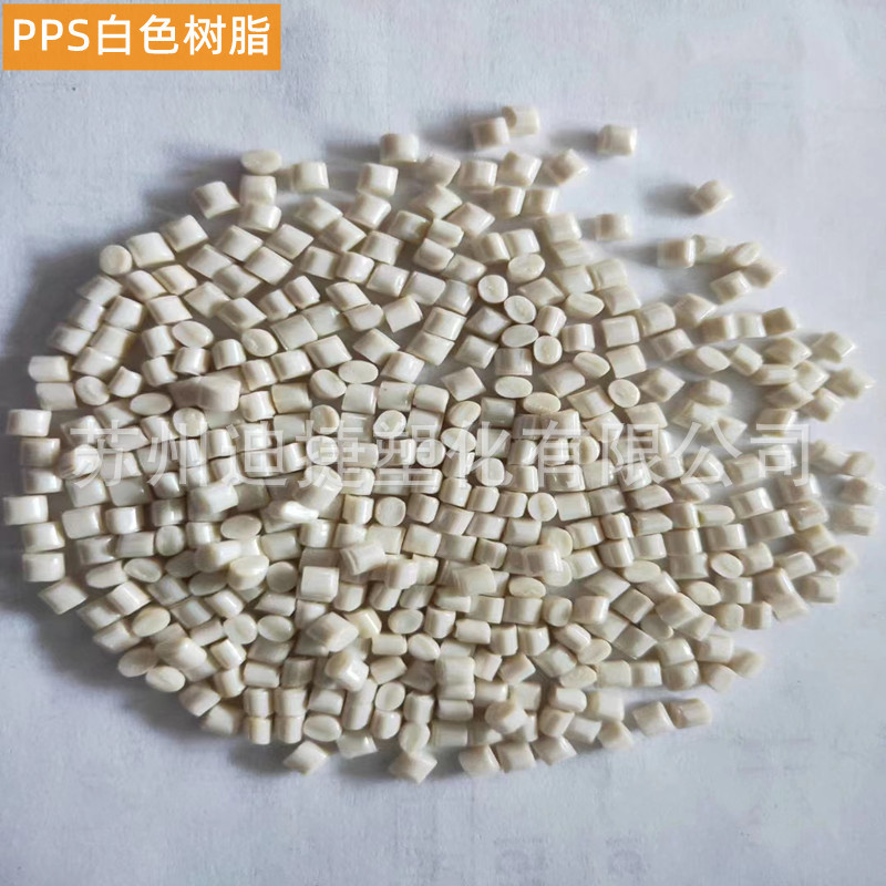 PPS白色树脂
