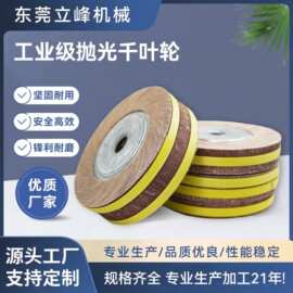 千页轮餐具不锈钢抛光打磨适配磨边机卡盘叶轮砂布轮千叶轮