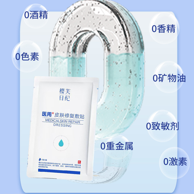 二类械字号医用皮肤修复敷贴厂家面部皮肤痤疮皮炎湿疹护理面膜|undefined