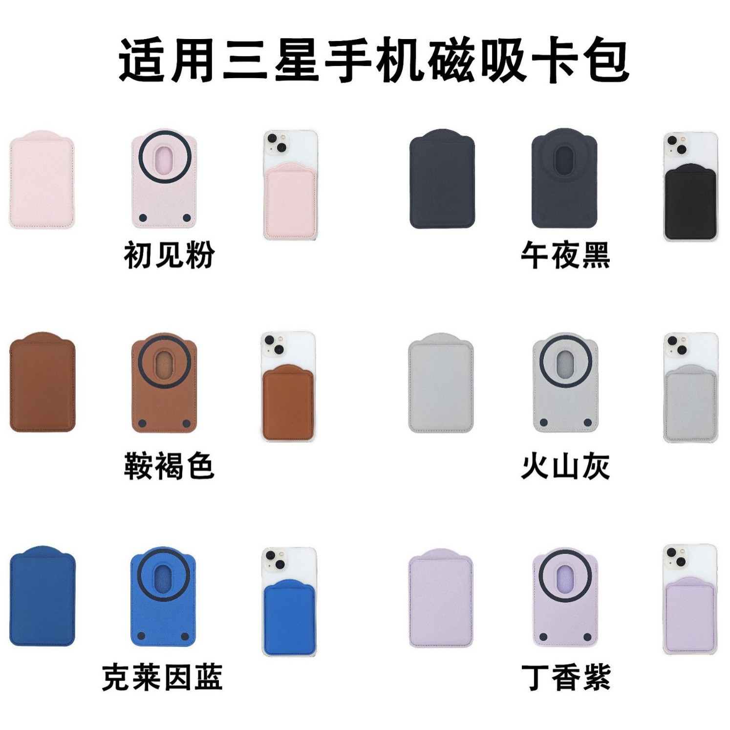 厂家直销适用于三星Magsafe磁吸插卡手机通用精致皮革PU强磁卡包