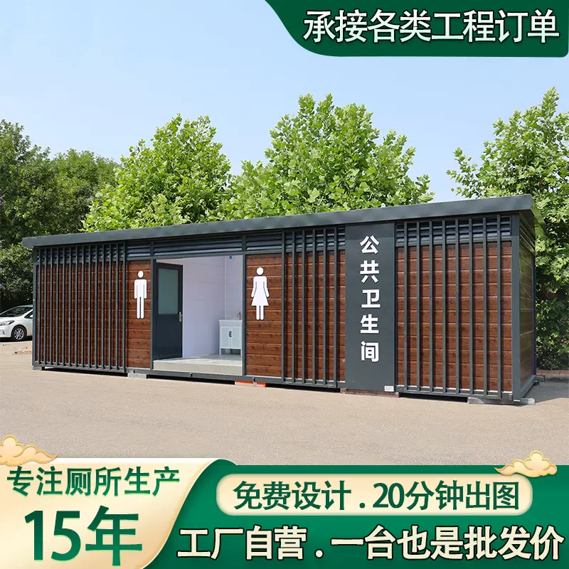 成品移动卫生间厂家户外环保公厕淋浴一体房景区装配式移动厕所