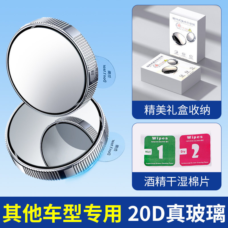 Spot Mirror Suction Cup Type, Qìchē Large field of view rear view auxiliary mirror - silver-pair-other-models-dedicated-20d-enlarged-ultra-clear-lens