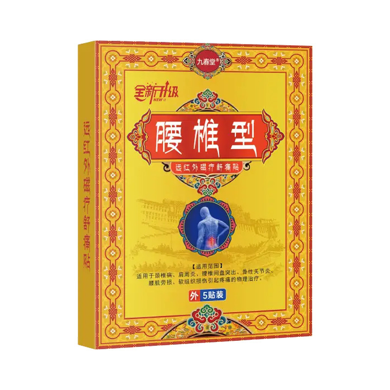 【电商爆款热卖】腰椎贴5贴装腰椎肩周关节颈椎膏贴 腰椎贴膏药贴|undefined