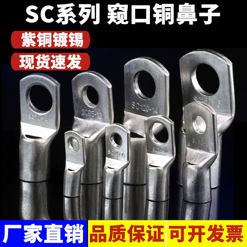 SC Peep холодный пресс терминал медный нос фиолетовый медное ухо 6-8-10/35/70/95/120/185 квадрат 4