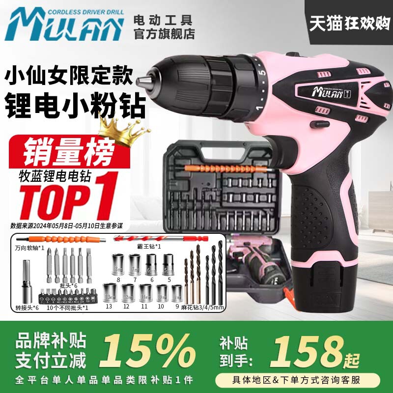 Mulan Electric Drill Household Multifunctional Lithium Electric Drill Rechargeable Drilling Ladies Pink Electric Screwdriver Pistol Turn Mulan Electric Drill Household Multifunctional Lithium Electric Drill Rechargeable Drilling Ladies Pink Electric Screwdriver Pistol Turn