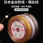 日本珍珠线diy手链项链手工串珠线钢丝线穿珠子的线金丝软线